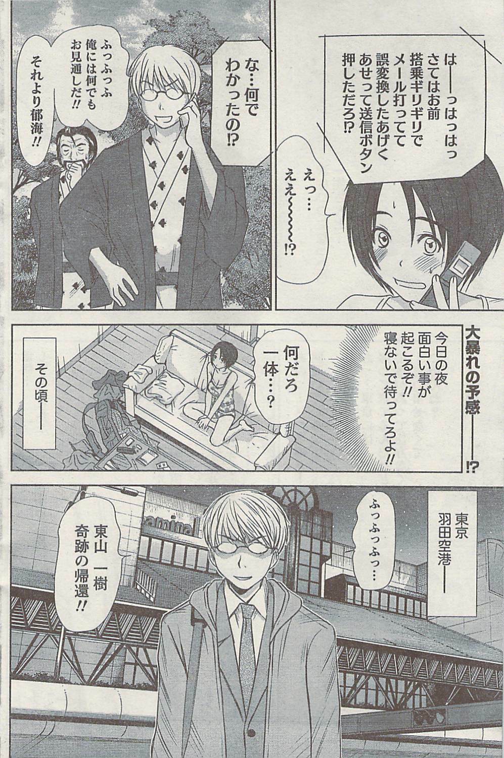 Namaiki! 2008-11 page 122 full