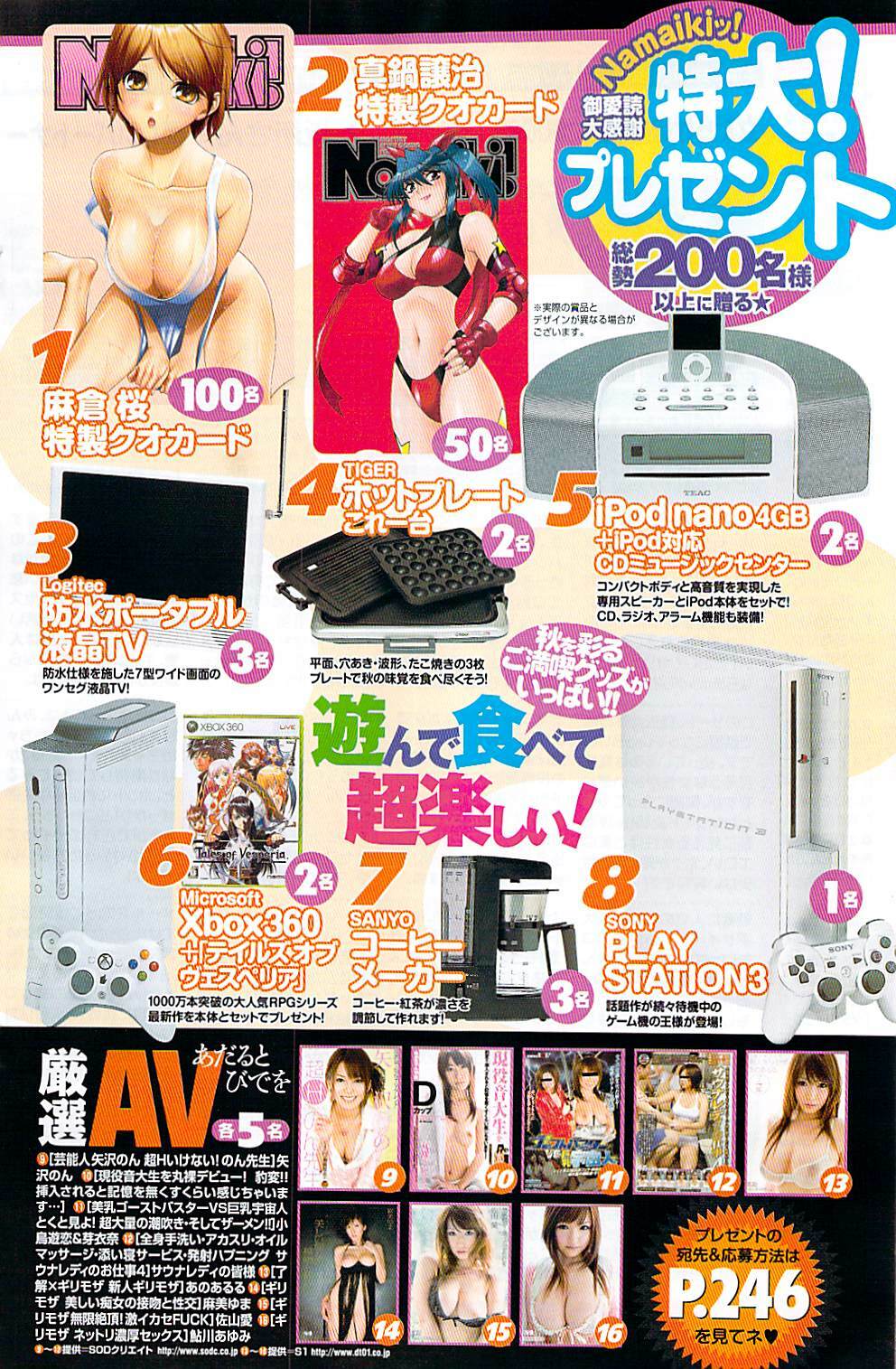 Namaiki! 2008-11 page 134 full