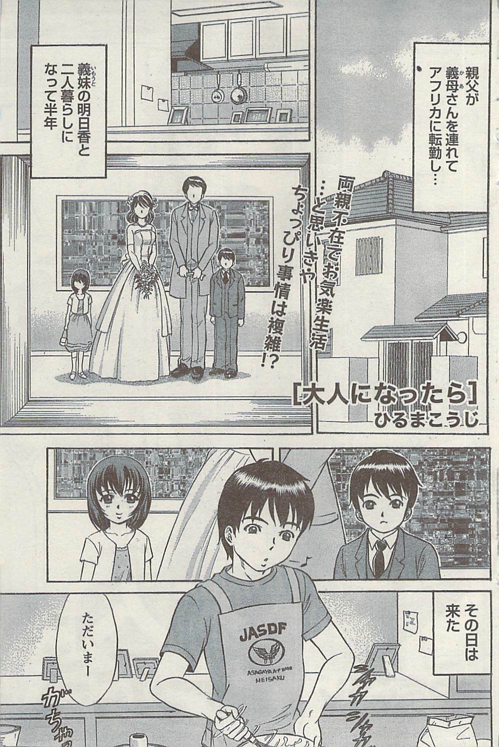 Namaiki! 2008-11 page 135 full