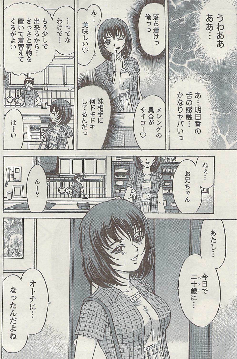 Namaiki! 2008-11 page 138 full