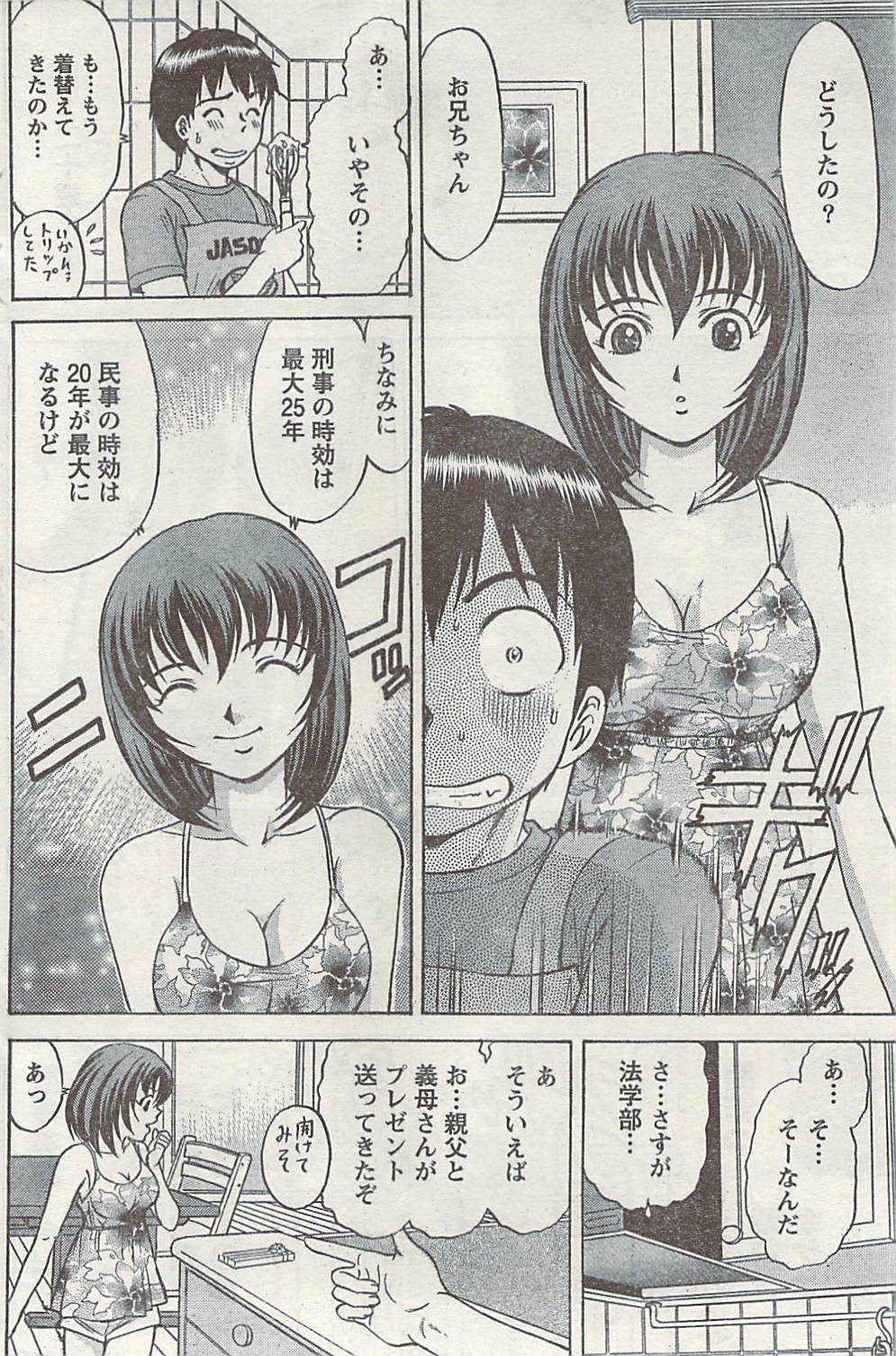 Namaiki! 2008-11 page 140 full