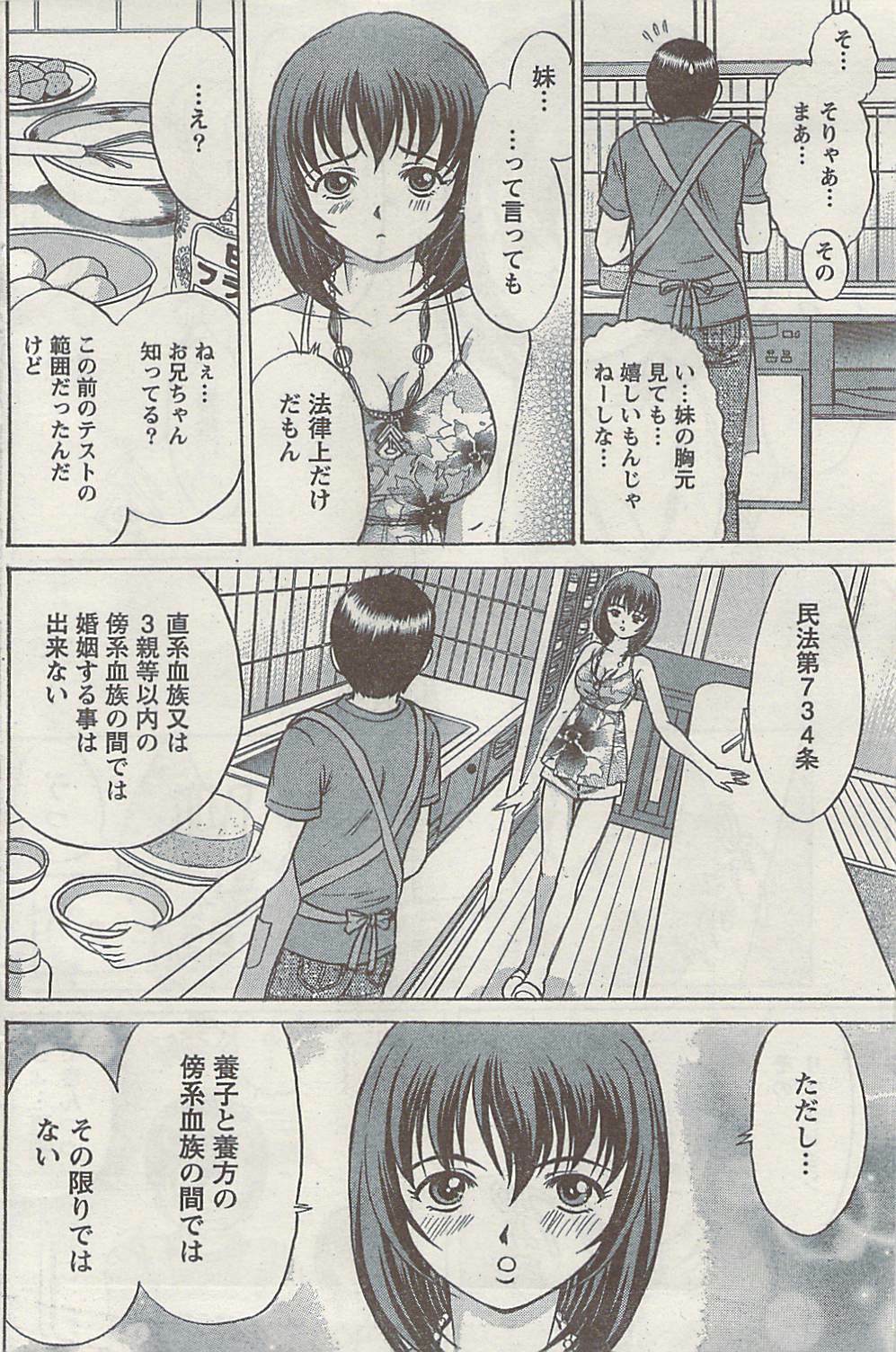 Namaiki! 2008-11 page 142 full