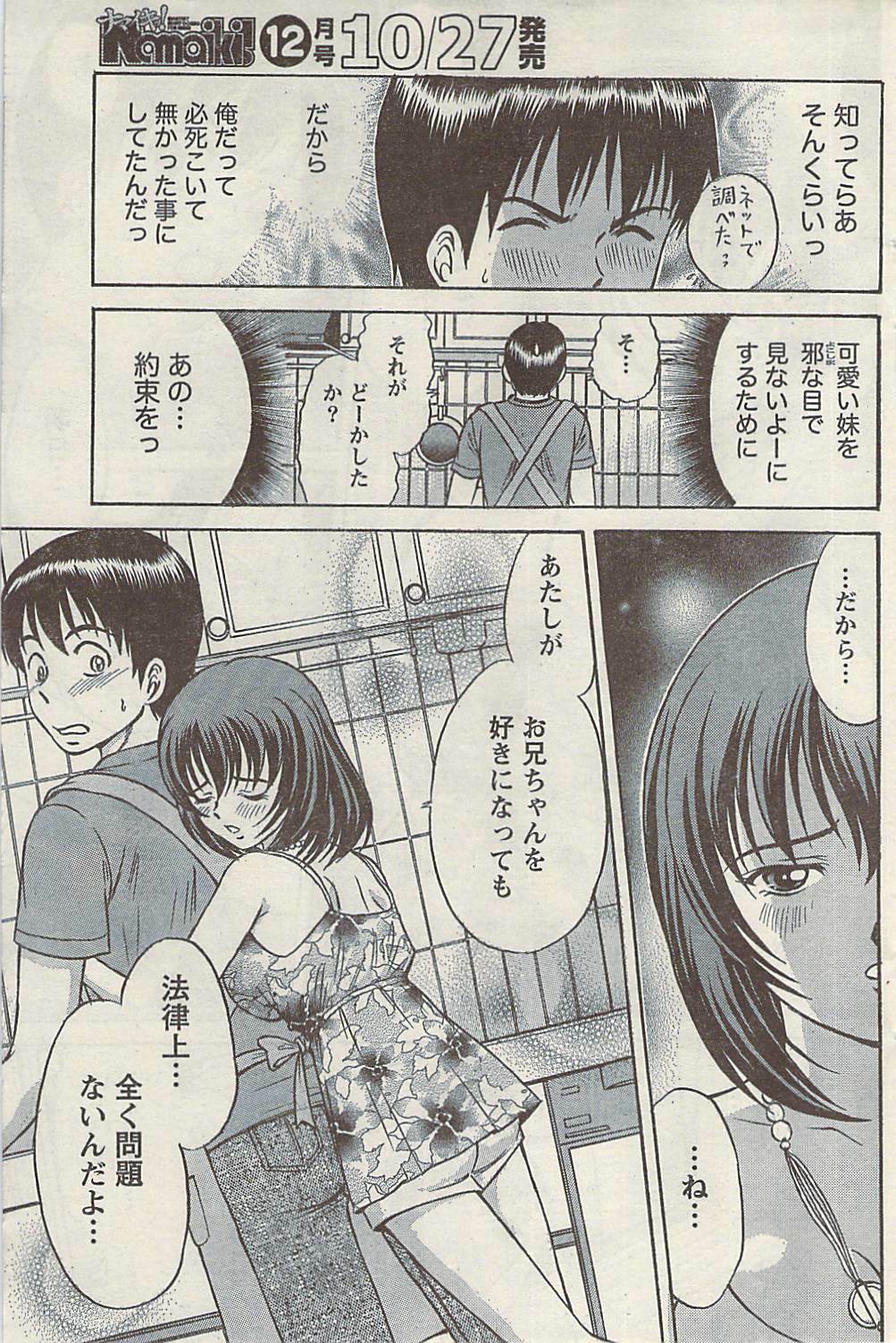 Namaiki! 2008-11 page 143 full
