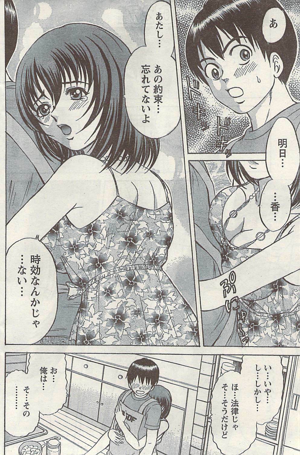 Namaiki! 2008-11 page 144 full