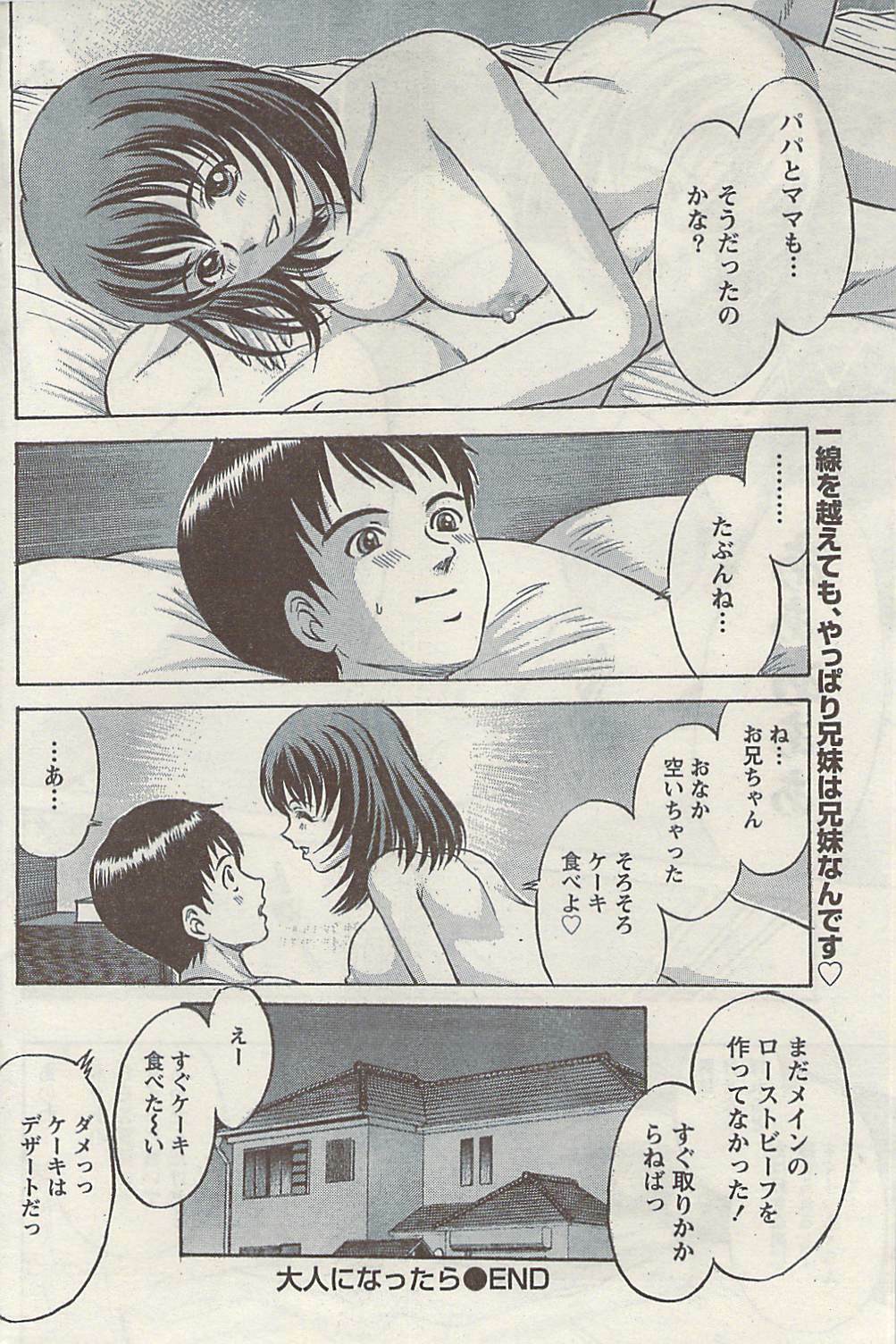 Namaiki! 2008-11 page 154 full