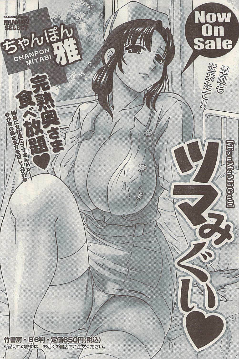 Namaiki! 2008-11 page 156 full