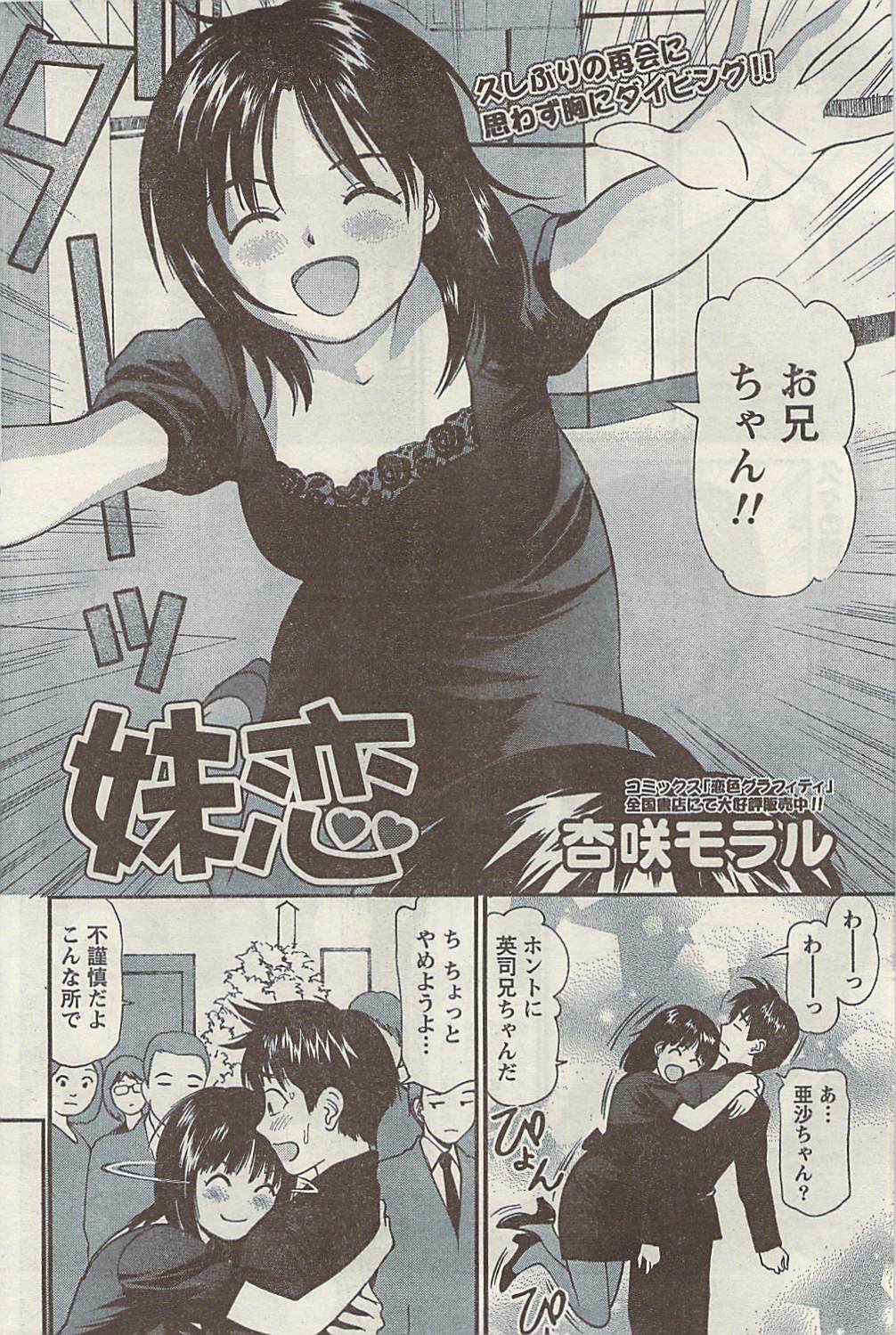 Namaiki! 2008-11 page 158 full
