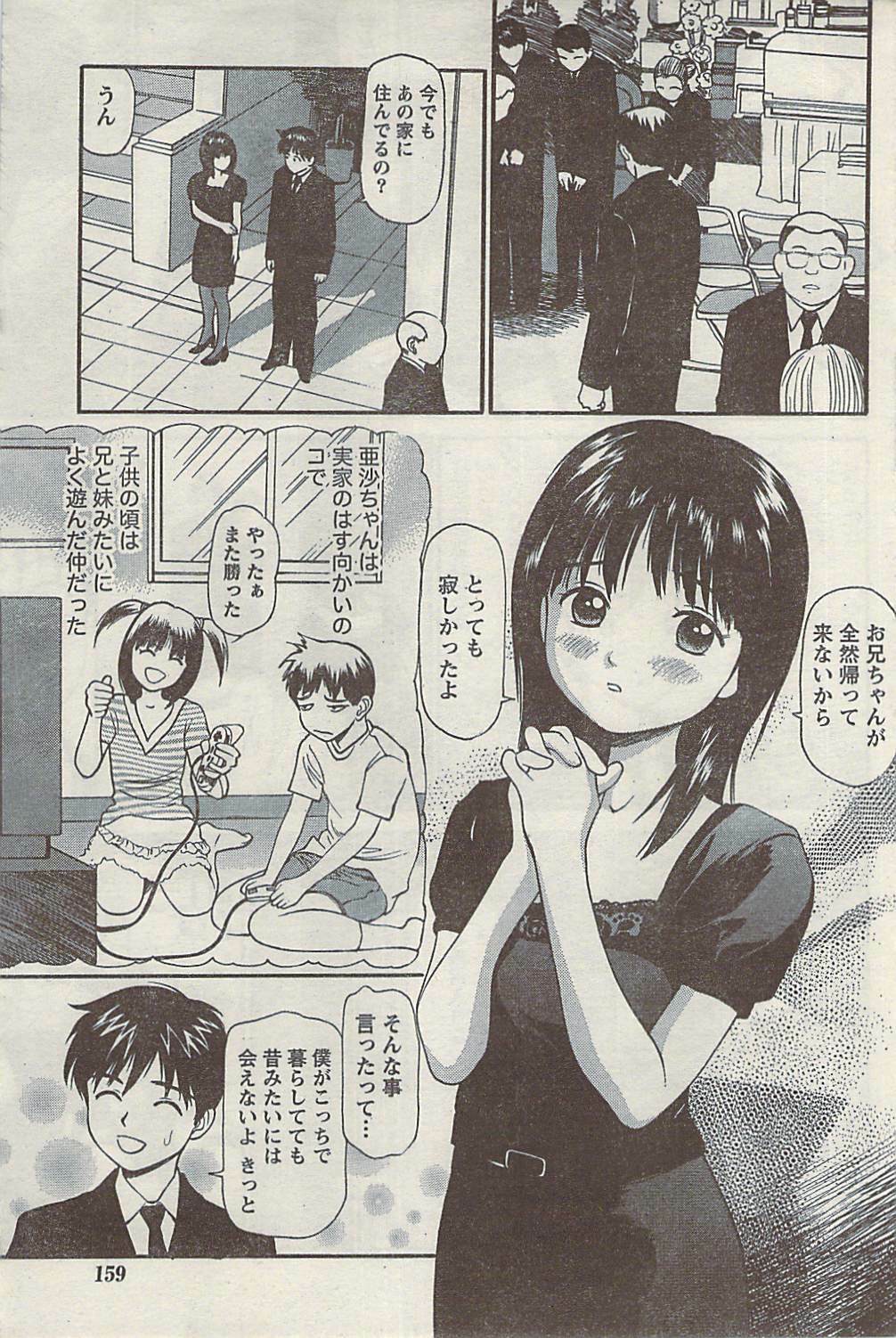 Namaiki! 2008-11 page 159 full