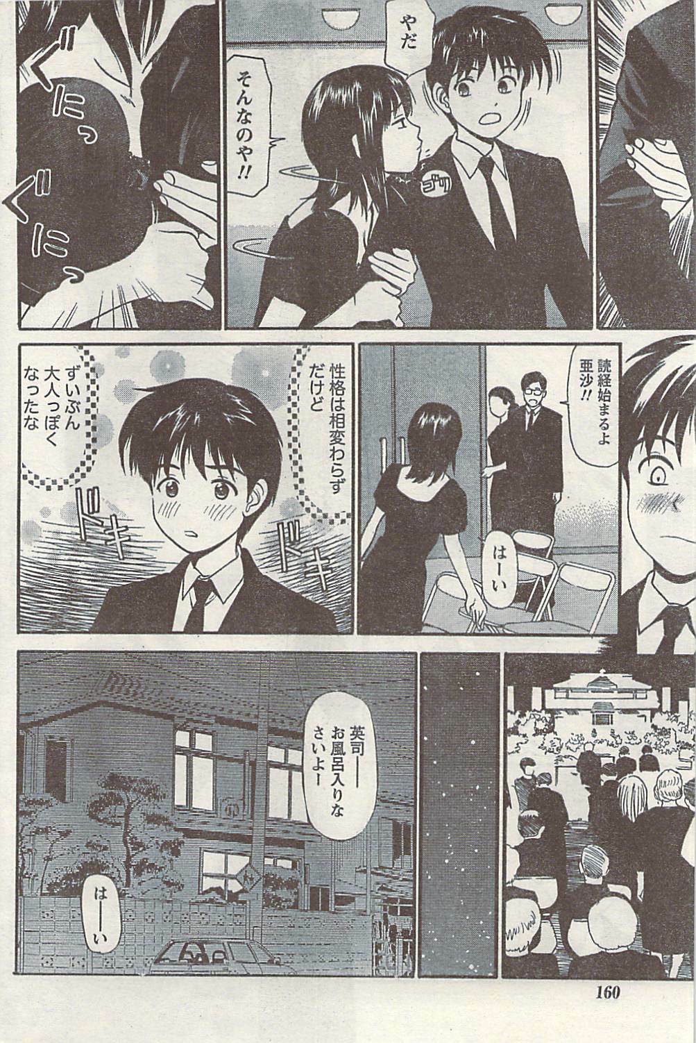 Namaiki! 2008-11 page 160 full