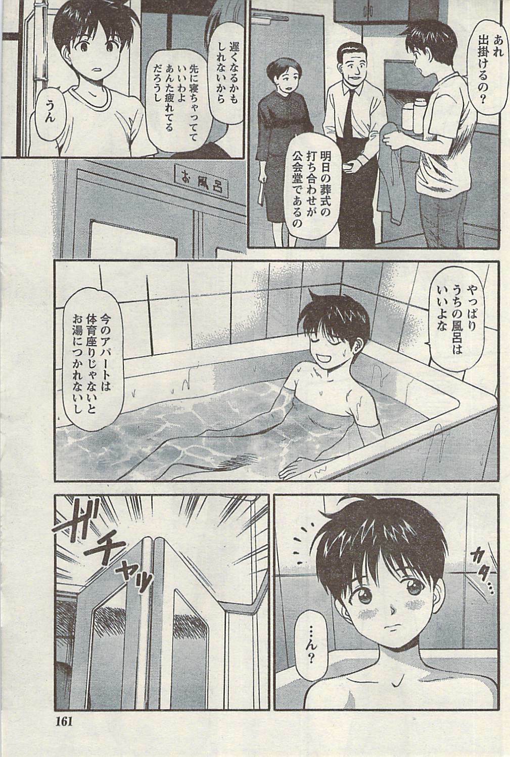 Namaiki! 2008-11 page 161 full