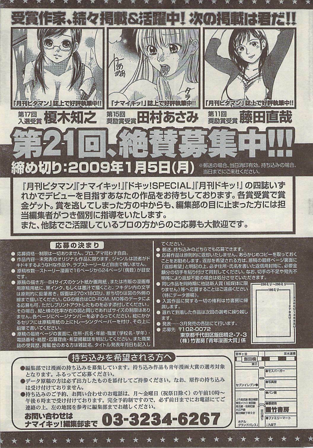 Namaiki! 2008-11 page 251 full