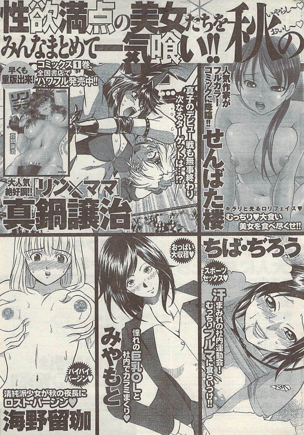 Namaiki! 2008-11 page 253 full