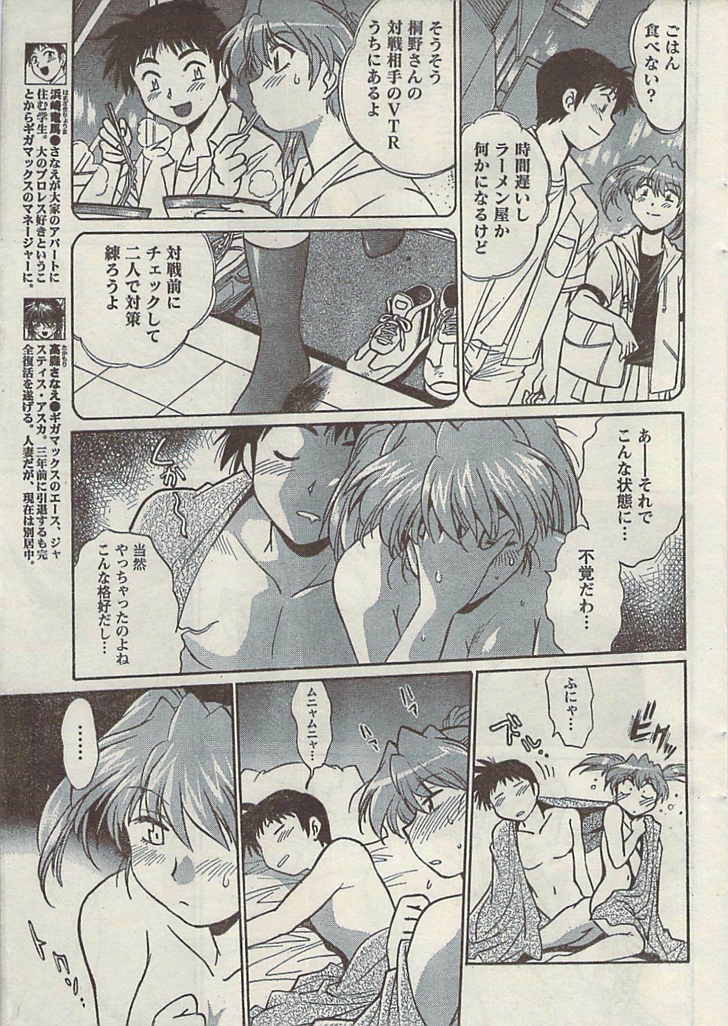 Namaiki! 2008-11 page 27 full