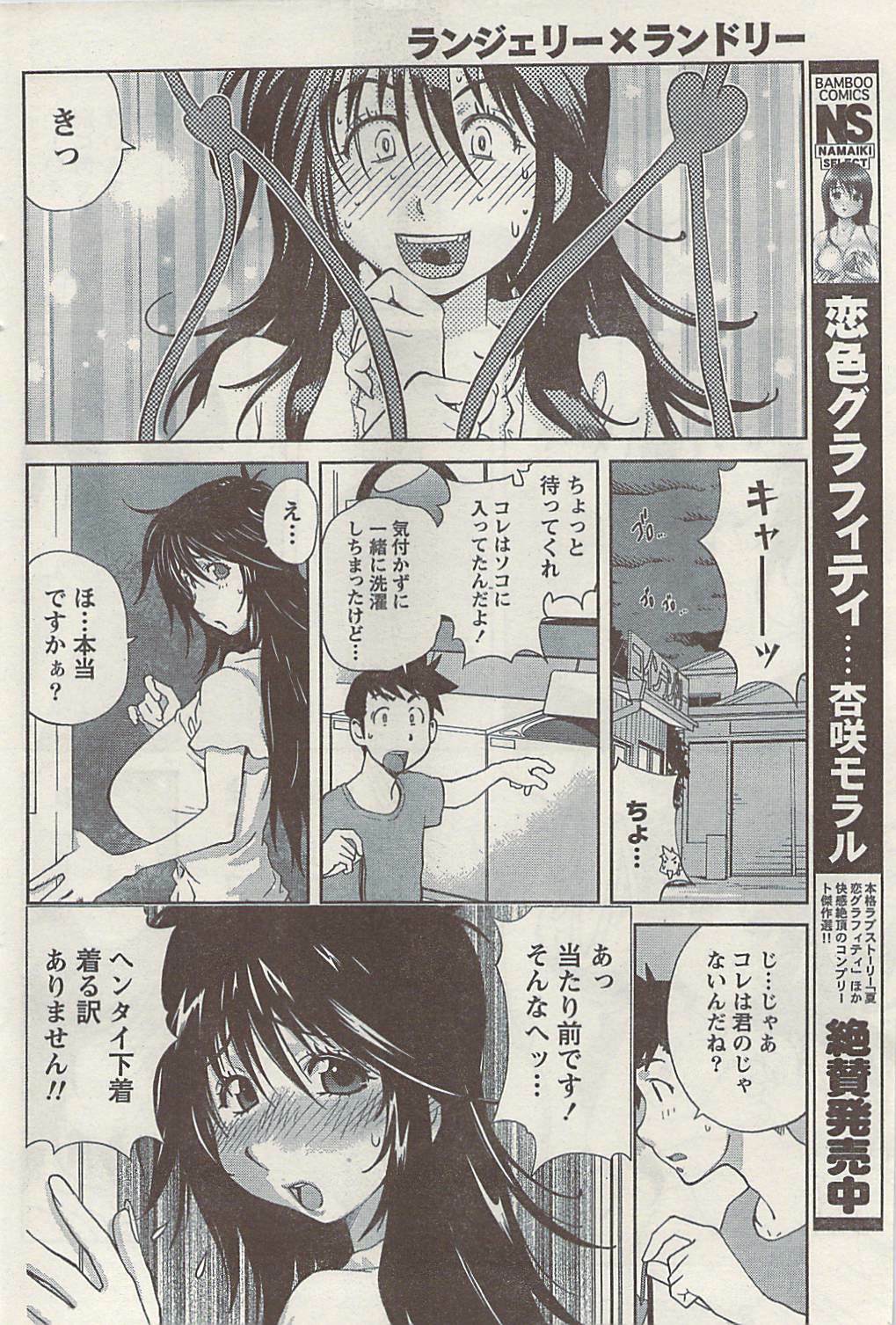 Namaiki! 2008-11 page 78 full