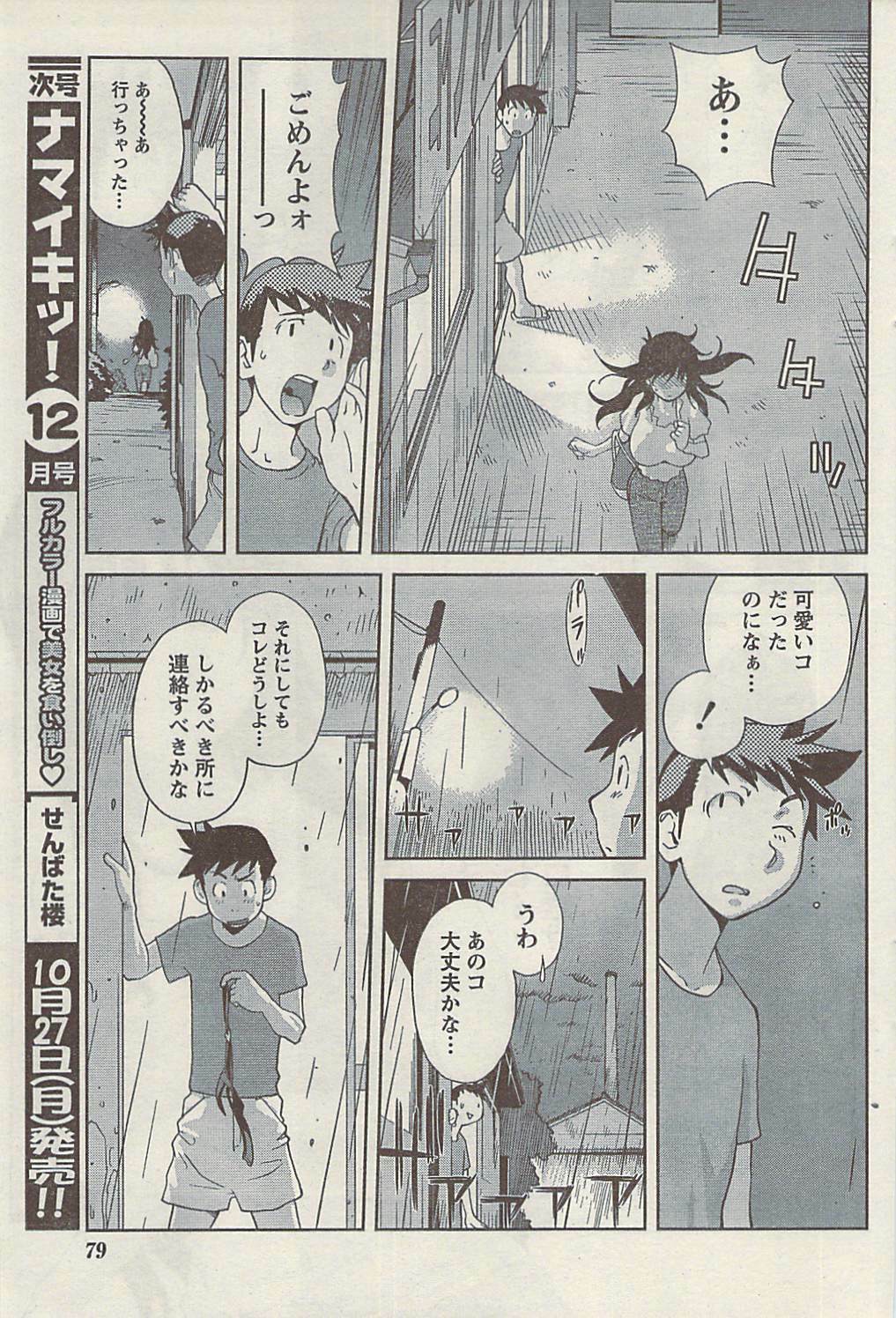 Namaiki! 2008-11 page 79 full