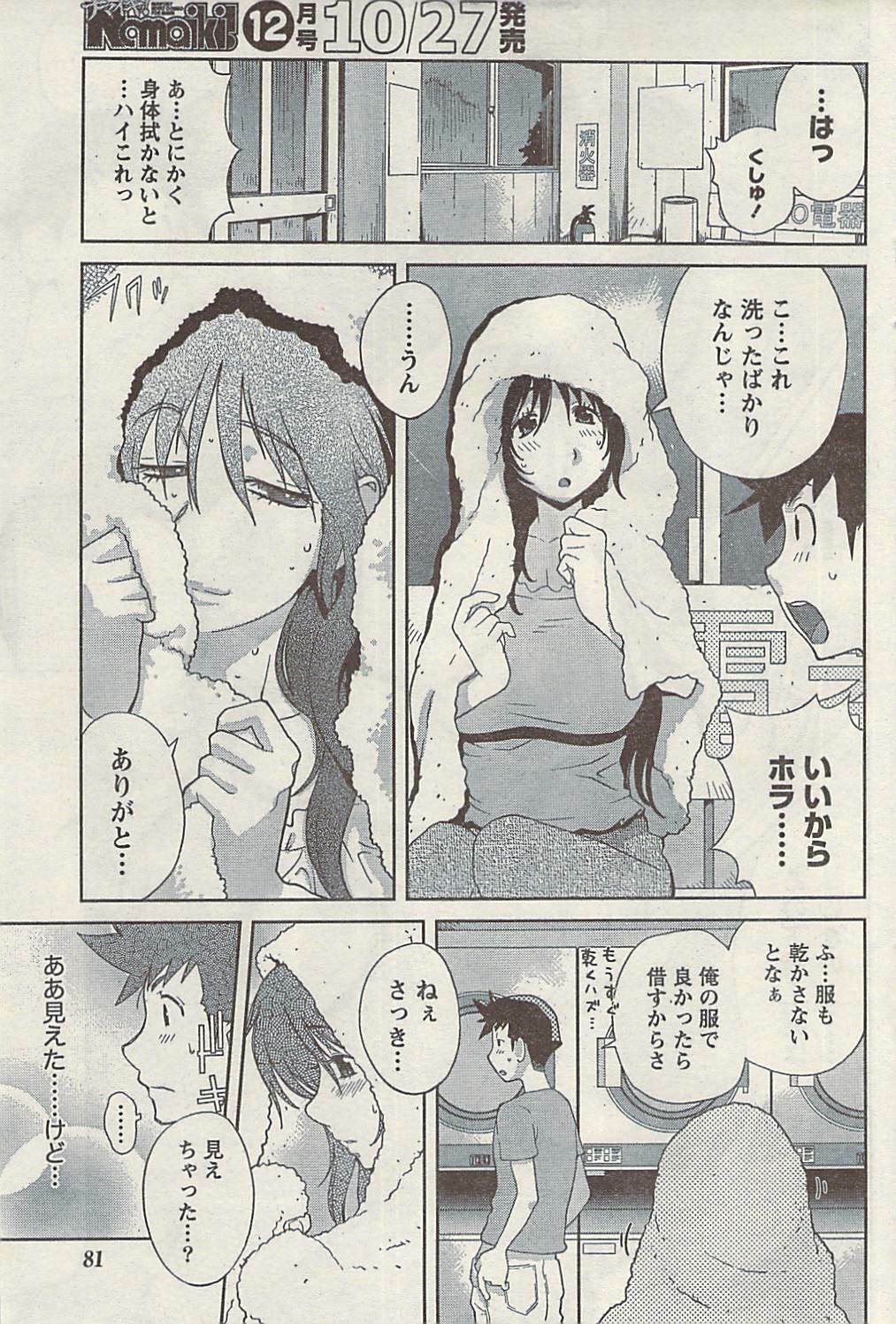 Namaiki! 2008-11 page 81 full