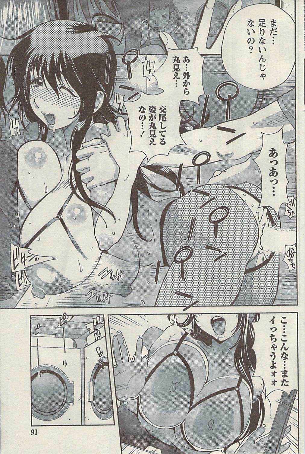 Namaiki! 2008-11 page 91 full