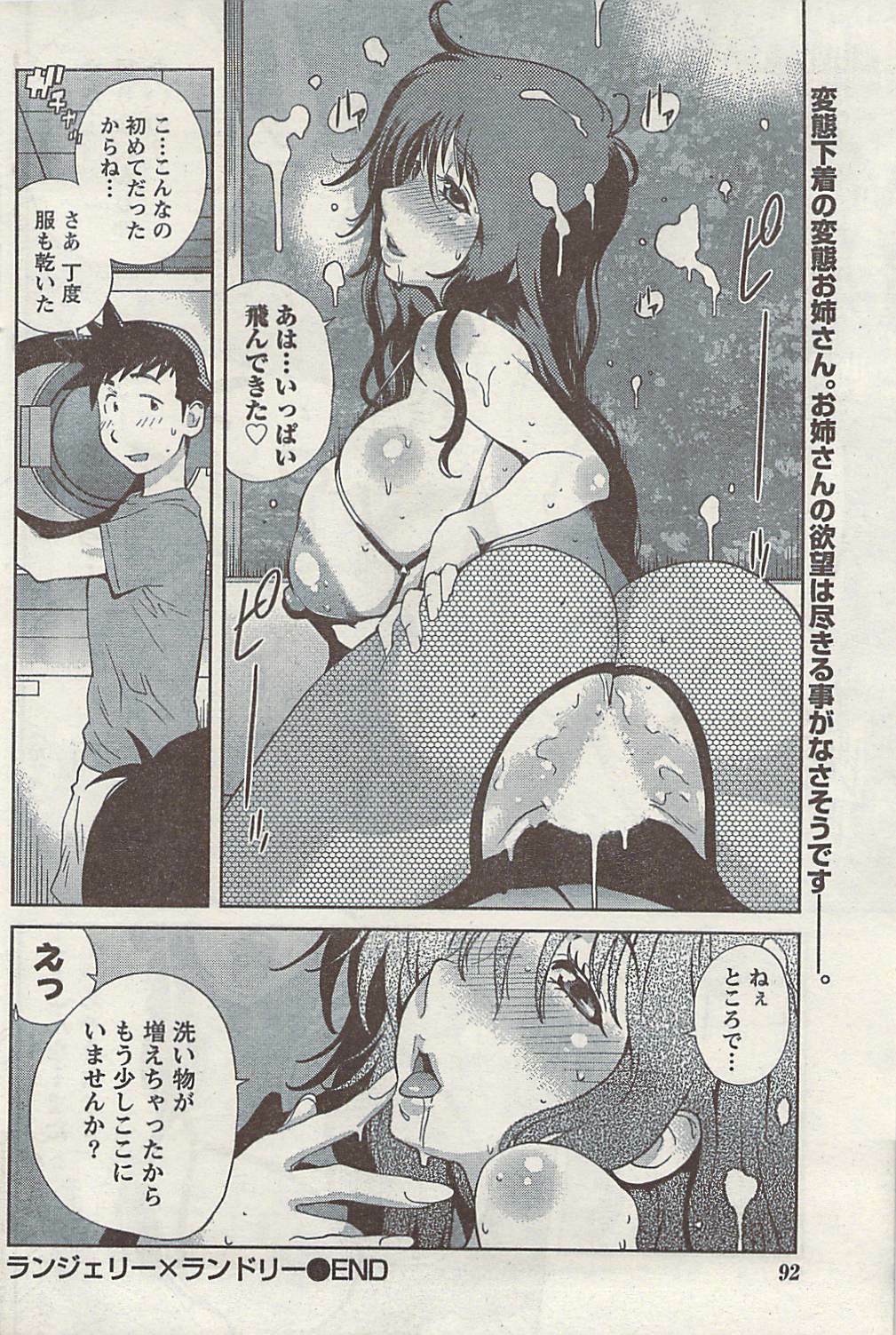 Namaiki! 2008-11 page 92 full