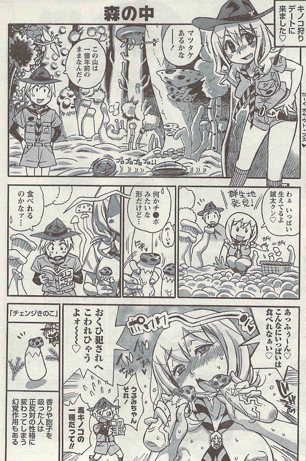 Namaiki! 2008-11 page 96 full