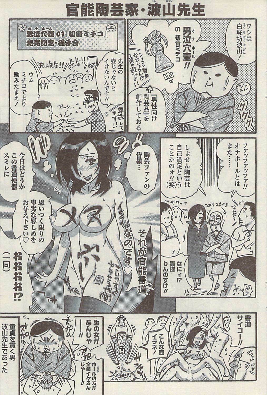Namaiki! 2008-11 page 99 full