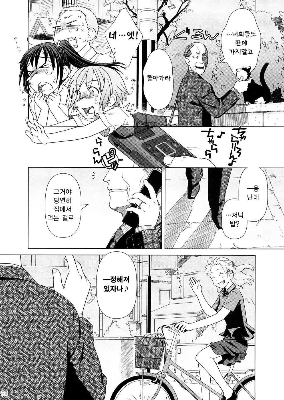 (COMIC1☆2) [Otaku Beam (Ootsuka Mahiro)] 2514 [24→←14] #Extra chapter [Korean] [팀 면갤] page 23 full