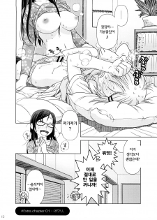 (COMIC1☆2) [Otaku Beam (Ootsuka Mahiro)] 2514 [24→←14] #Extra chapter [Korean] [팀 면갤] - page 11
