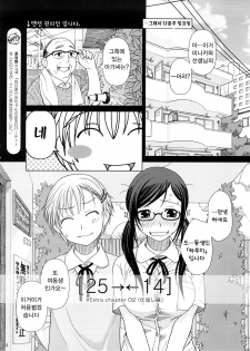 (COMIC1☆2) [Otaku Beam (Ootsuka Mahiro)] 2514 [24→←14] #Extra chapter [Korean] [팀 면갤] - page 13