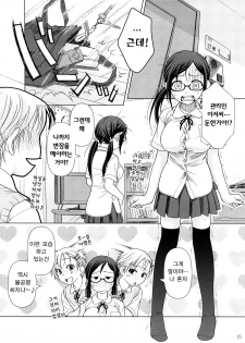 (COMIC1☆2) [Otaku Beam (Ootsuka Mahiro)] 2514 [24→←14] #Extra chapter [Korean] [팀 면갤] - page 14