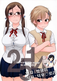 (COMIC1☆2) [Otaku Beam (Ootsuka Mahiro)] 2514 [24→←14] #Extra chapter [Korean] [팀 면갤]