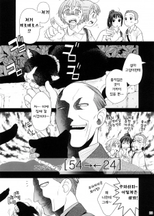 (COMIC1☆2) [Otaku Beam (Ootsuka Mahiro)] 2514 [24→←14] #Extra chapter [Korean] [팀 면갤] - page 22