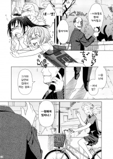 (COMIC1☆2) [Otaku Beam (Ootsuka Mahiro)] 2514 [24→←14] #Extra chapter [Korean] [팀 면갤] - page 23