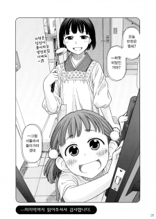 (COMIC1☆2) [Otaku Beam (Ootsuka Mahiro)] 2514 [24→←14] #Extra chapter [Korean] [팀 면갤] - page 24