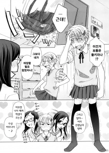 (COMIC1☆2) [Otaku Beam (Ootsuka Mahiro)] 2514 [24→←14] #Extra chapter [Korean] [팀 면갤] - page 4