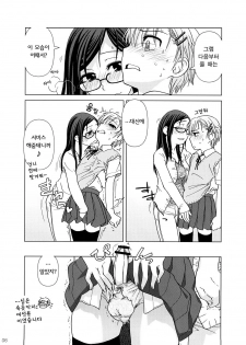 (COMIC1☆2) [Otaku Beam (Ootsuka Mahiro)] 2514 [24→←14] #Extra chapter [Korean] [팀 면갤] - page 5