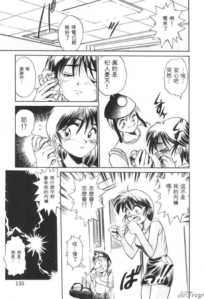 [DISTANCE] Genki o Dashite!! | 拿出勇氣來!! [Chinese] page 133 full