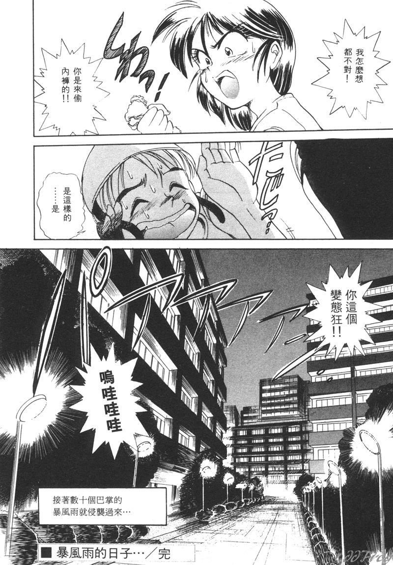 [DISTANCE] Genki o Dashite!! | 拿出勇氣來!! [Chinese] page 134 full