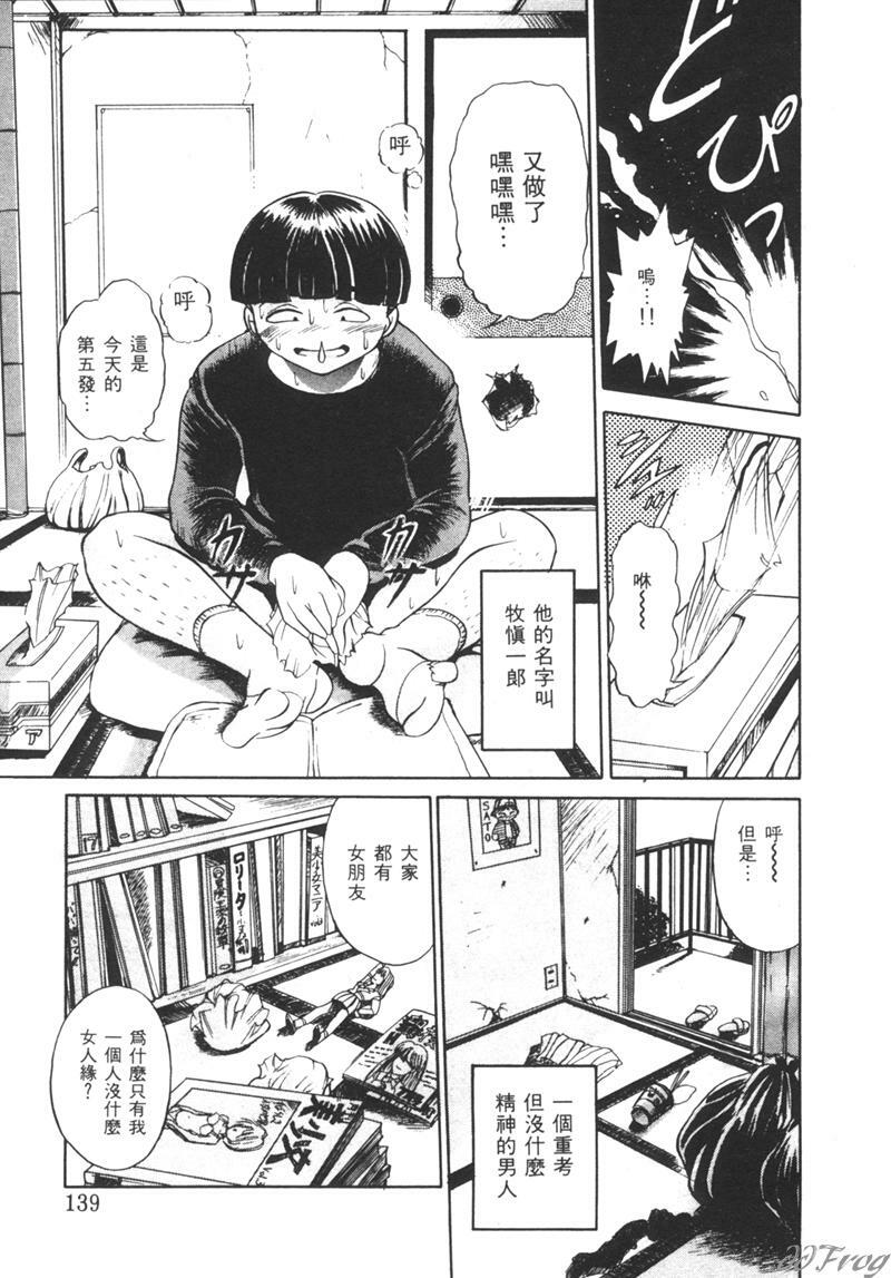 [DISTANCE] Genki o Dashite!! | 拿出勇氣來!! [Chinese] page 137 full