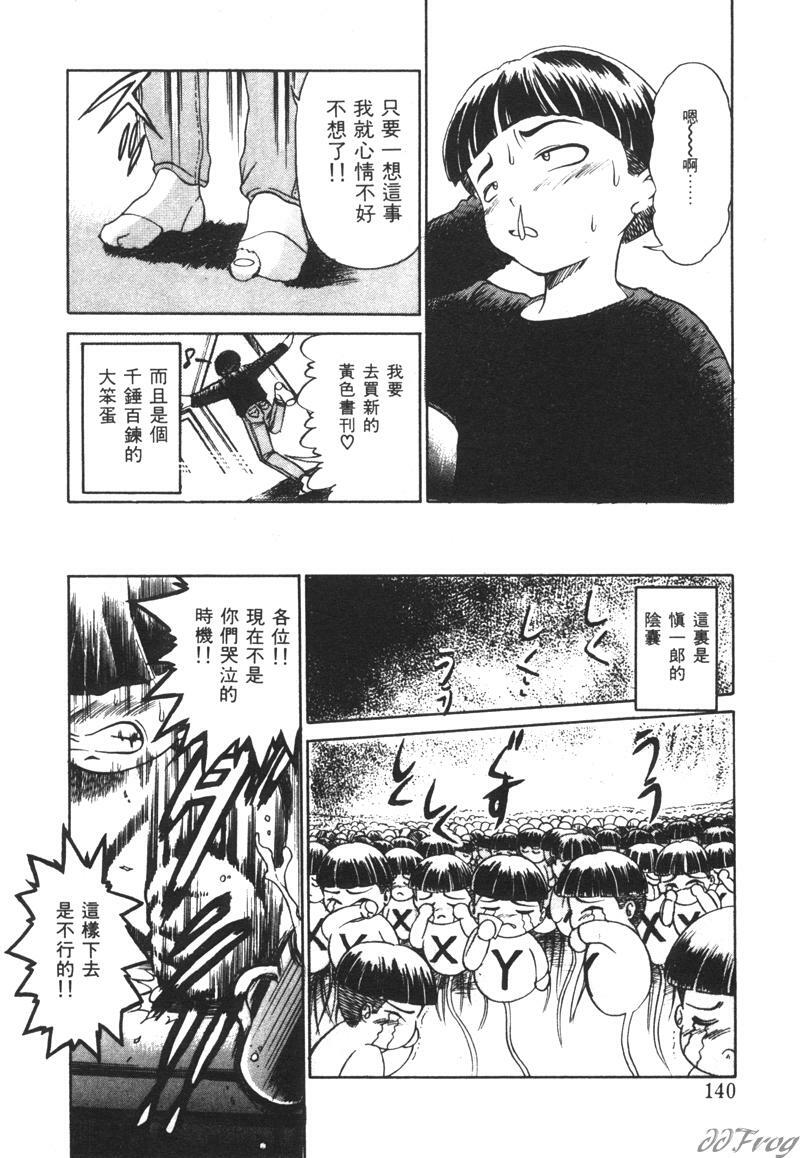 [DISTANCE] Genki o Dashite!! | 拿出勇氣來!! [Chinese] page 138 full