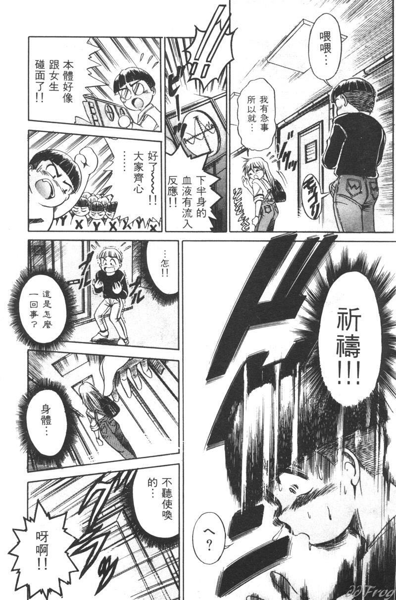 [DISTANCE] Genki o Dashite!! | 拿出勇氣來!! [Chinese] page 142 full