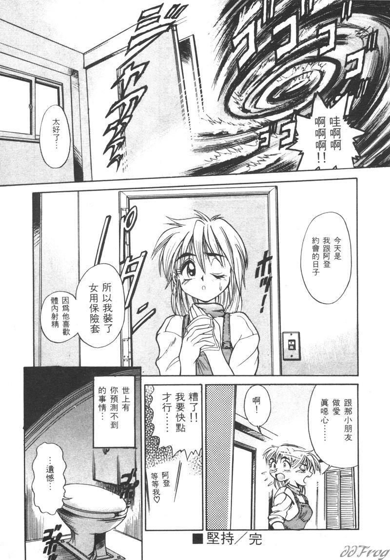 [DISTANCE] Genki o Dashite!! | 拿出勇氣來!! [Chinese] page 150 full