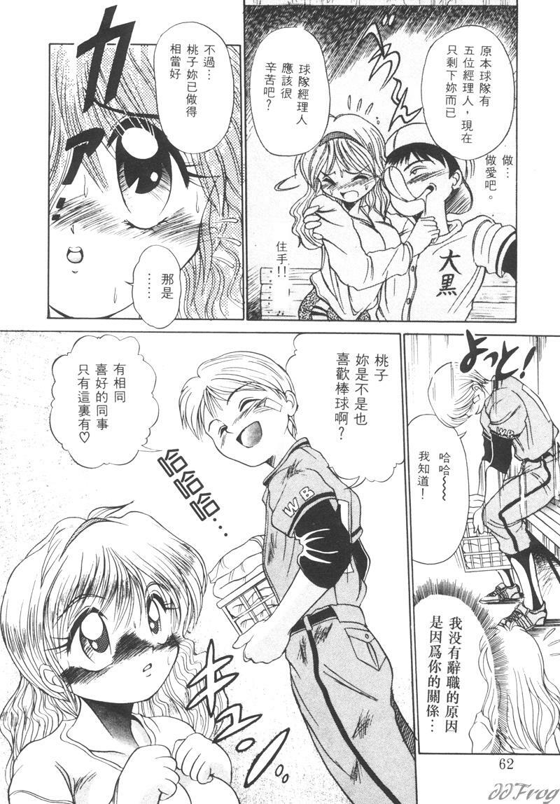 [DISTANCE] Genki o Dashite!! | 拿出勇氣來!! [Chinese] page 60 full