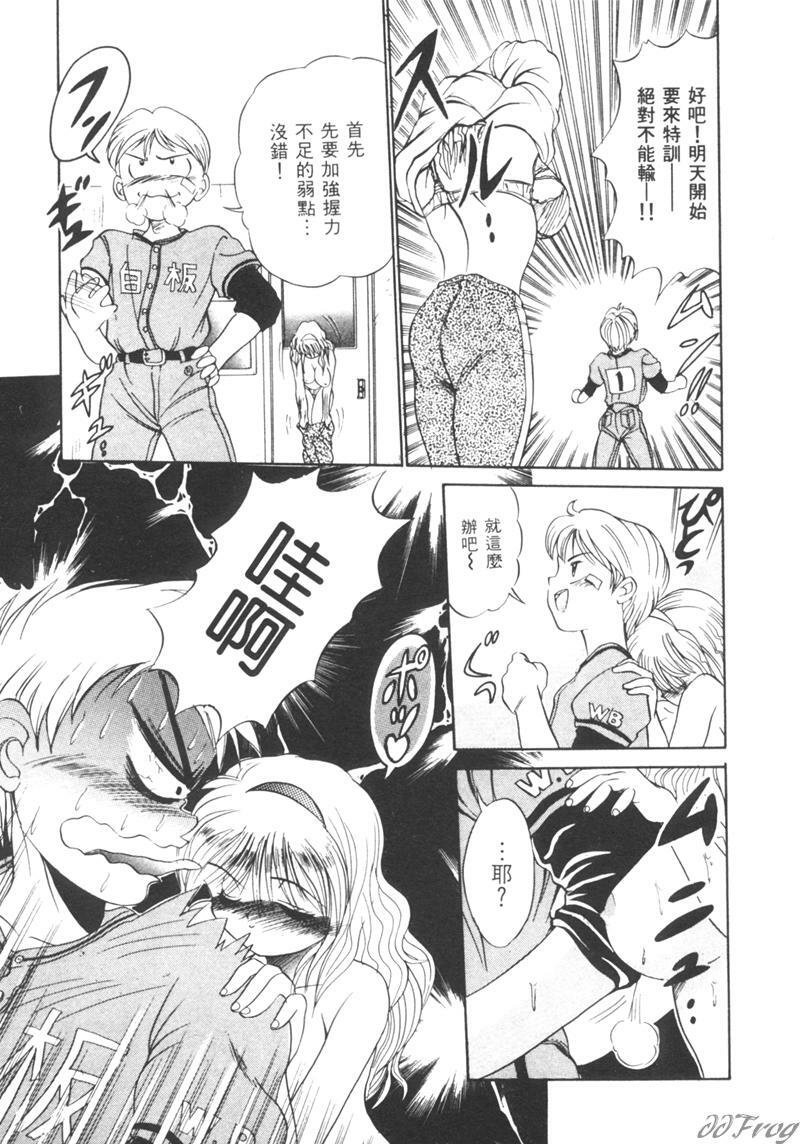 [DISTANCE] Genki o Dashite!! | 拿出勇氣來!! [Chinese] page 61 full