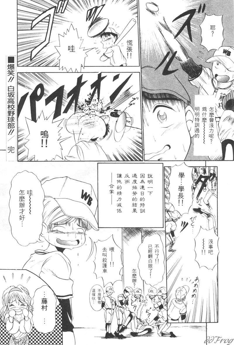[DISTANCE] Genki o Dashite!! | 拿出勇氣來!! [Chinese] page 68 full