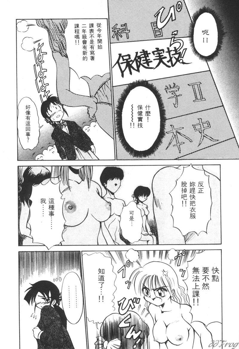 [DISTANCE] Genki o Dashite!! | 拿出勇氣來!! [Chinese] page 72 full