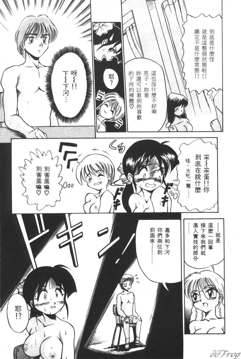 [DISTANCE] Genki o Dashite!! | 拿出勇氣來!! [Chinese] page 75 full