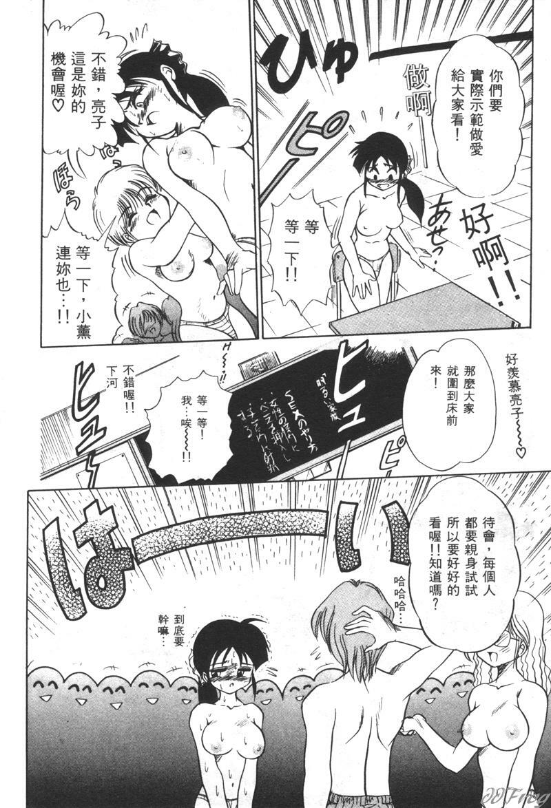 [DISTANCE] Genki o Dashite!! | 拿出勇氣來!! [Chinese] page 76 full
