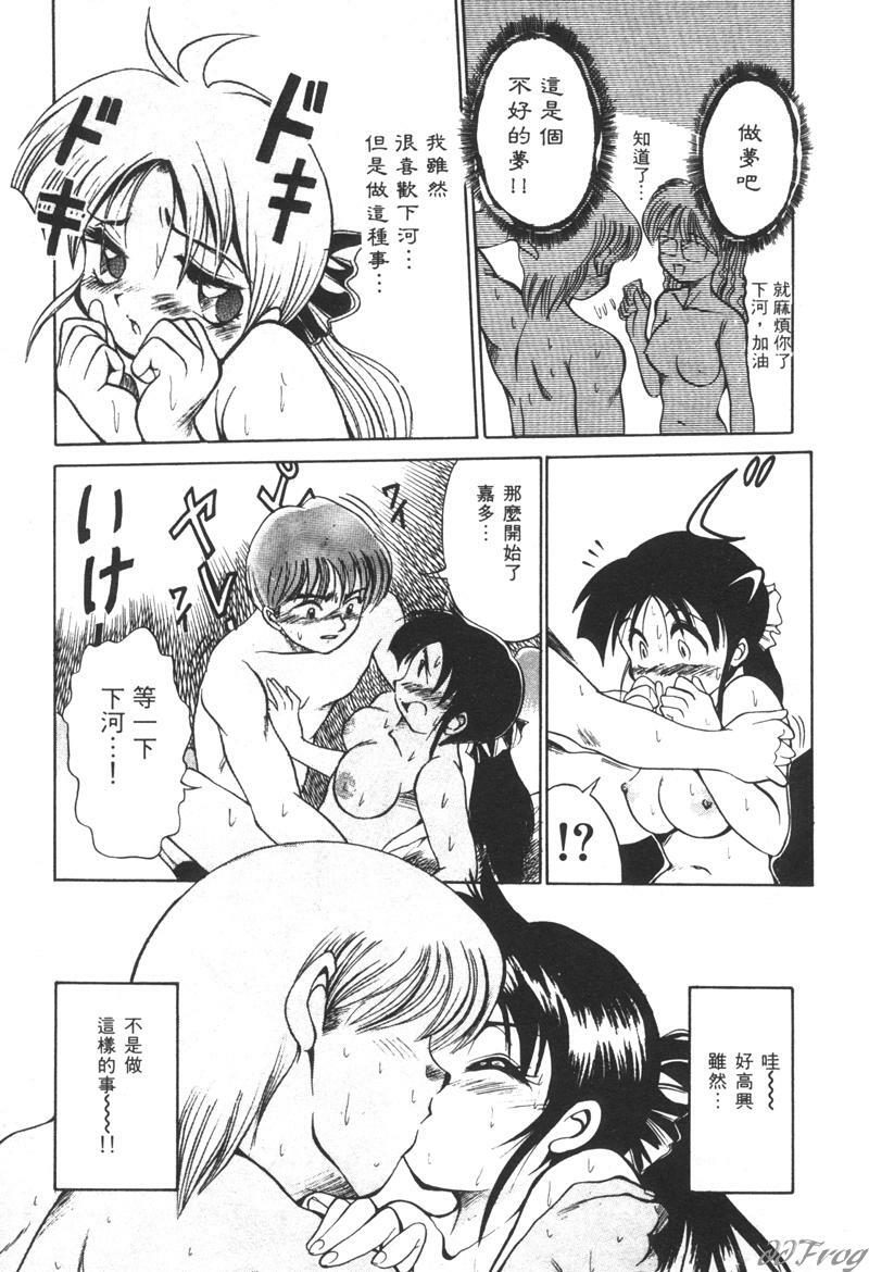 [DISTANCE] Genki o Dashite!! | 拿出勇氣來!! [Chinese] page 77 full