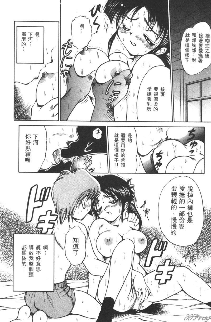 [DISTANCE] Genki o Dashite!! | 拿出勇氣來!! [Chinese] page 78 full