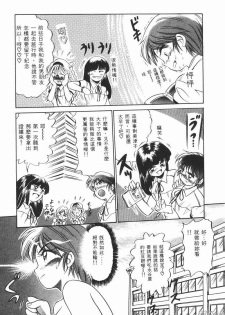 [DISTANCE] Genki o Dashite!! | 拿出勇氣來!! [Chinese] - page 10