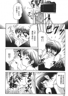 [DISTANCE] Genki o Dashite!! | 拿出勇氣來!! [Chinese] - page 11
